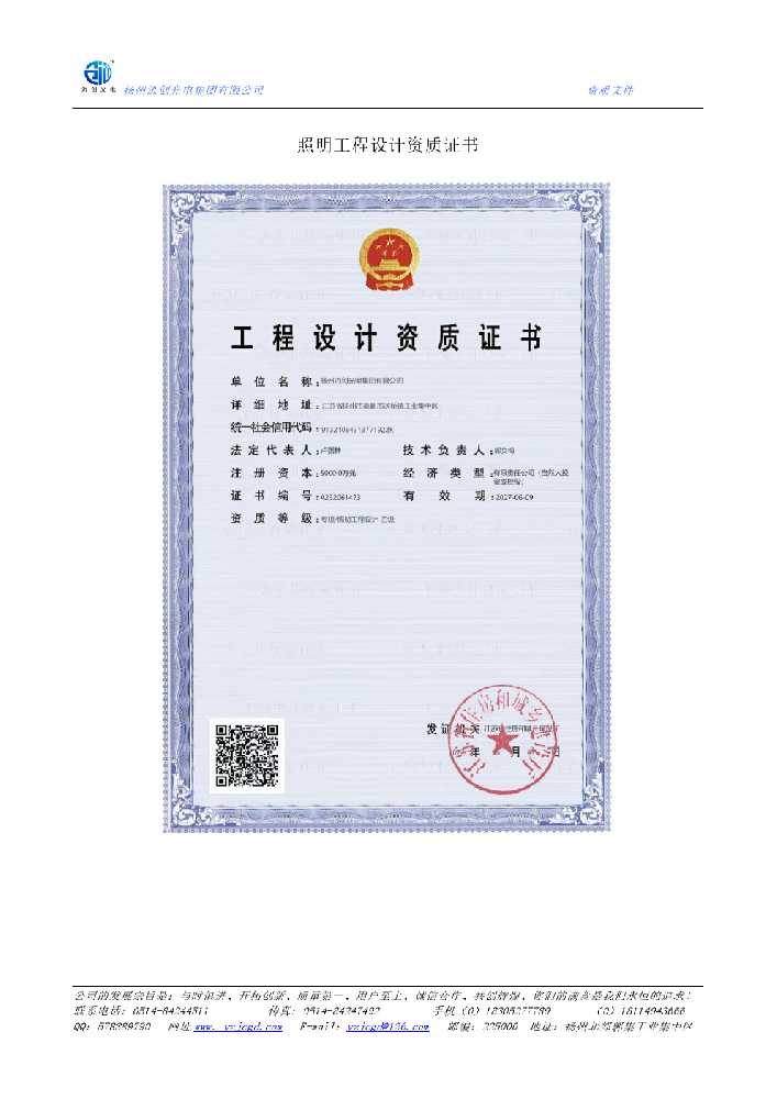 西湖区照明工程设计资质证书