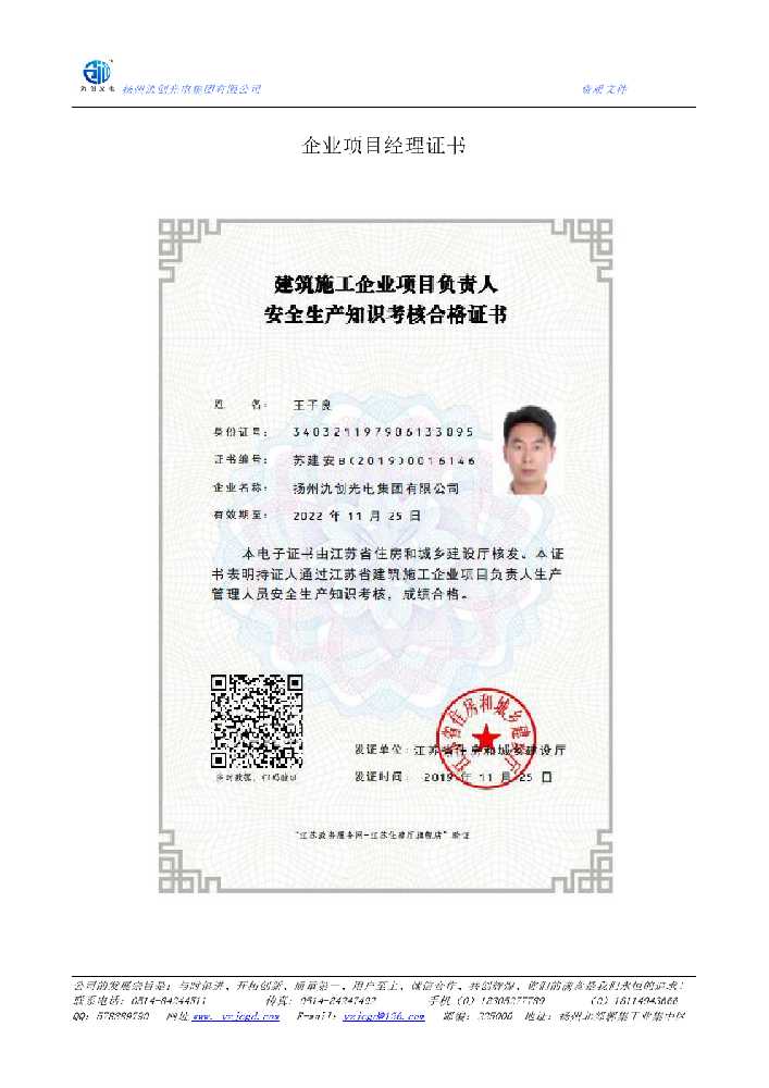 西湖区企业项目经理证书