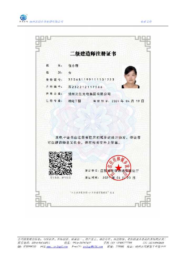 西湖区二级建造师注册证书
