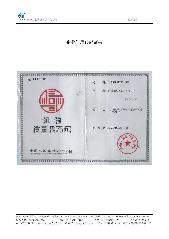 西湖区企业信用代码证书